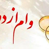خریدار فرزند *او ر ی ا ز د و *اج