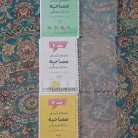 کتاب های مصاحبه دانشگاه فرهنگیان