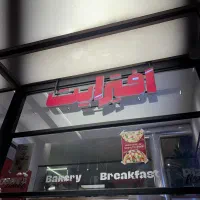 استخدام در کافه رستوران