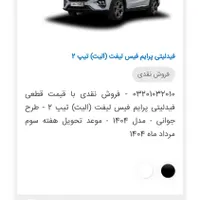 فروش حواله فیلیدتی ۷ نفره