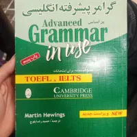 کتاب advanced grammer in use ترجمه شده