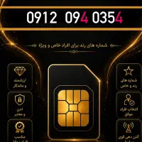 خط 912