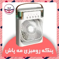 پنکه رومیزی مه پاش دار (سایزبزرگ)|سایر لوازم برقی|تهران, آبشار|دیوار