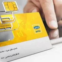 سیم کارت دائمی نسوز با شرط