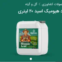 کود کامل اورگانیک محصولات کشاورزی