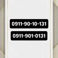 فروش سیم کارت ۱۳۱ رند ده دهی به قیمت