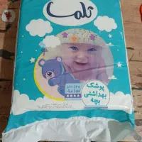 پوشک بهداشتی بچه