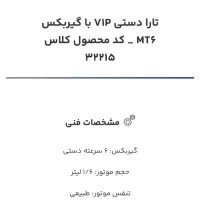 فروش حواله تارا
