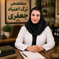 ترک اعتیاد (زندگی سالم)