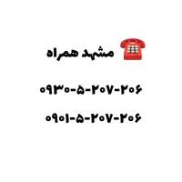 خط رند مشهد