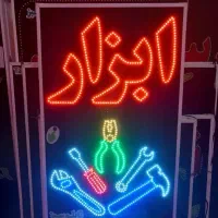 ال ای دی رنگ تابلو ابزار الات الکتریکی ابزار