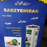 سبزی خوردکن برند سبزی ایران، دو کیلویی با کارتن