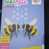 علوم نهم خیلی سبز