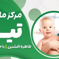 مرکز مامایی تیدا