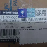 توپی و بلبرینگ و پیچ چرخ جلو هایما S7
