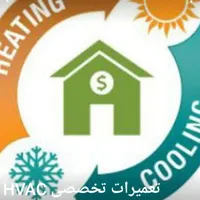 تعمیرات تخصصی HVAC