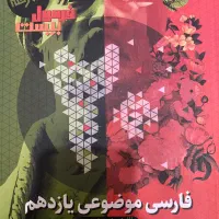 کتاب های فرمول بیست یازدهم