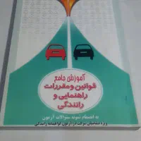 کتاب آموزش رانندگی