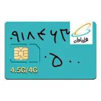 سیمکارت همراه اول دائمی