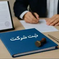 ثبت شرکت، تغییرات شرکت و ثبت برند