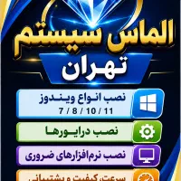 نصب انواع ویندوز 400 هزار تومان
