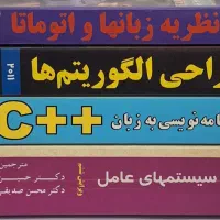 فروش چند جلد کتاب کارشناسی رشته کامپیوتر