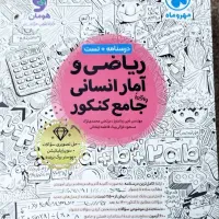 کتاب های کمک درسی کنکور