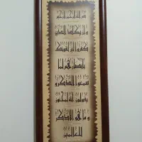 تابلو وان یکاد