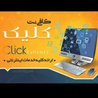 کافی نت-ثبت نام سخا-ثبت نام سجام-کپی و پرینت رنگی