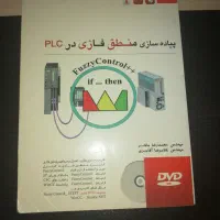 پیاده سازی منطق فازی در plc
