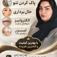 کلینیک تخصصی لیزر