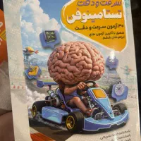 سرعت و دقت تستامینوفن