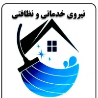 خدمات ونظافت