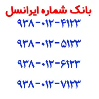 شماره سیم کارت رند (گروهی)