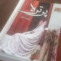 کتاب یاد ایام  کرمانشاه و رمان پرتره