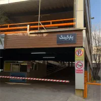 پارکینگ عمومی سرپوشیده خودرو (دوراهی قپان)