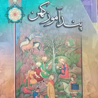 مجموعه 8 عددی پند آموز کهن