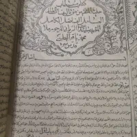 کتاب حیلة المتقین