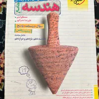 کتاب تست جامع هندسه خیلی سبز