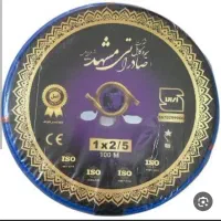 سیم ۲/۵صادراتی مشهد
