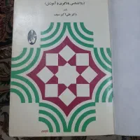 کتاب روانشناسی