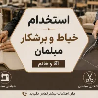 استخدام نیروی کار