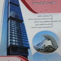 قبولی تضمینی کنکور ارشد و دکتری معماری