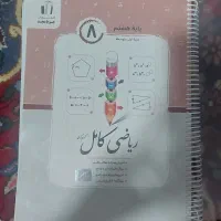 کتاب کار پایه هشتم