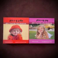 کتاب تربیت دختر