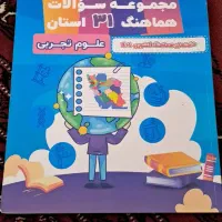 کتاب آزمون سراسری نهم علوم