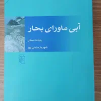 کتاب آبی ماورای بحار