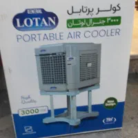 کولرجدیدپرتابل لوتان