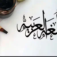 آموزش  عربی  باحضور دکترعسگری