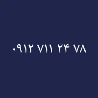 ۰۹۱۲/۷۱۱/۲۴/۷۸